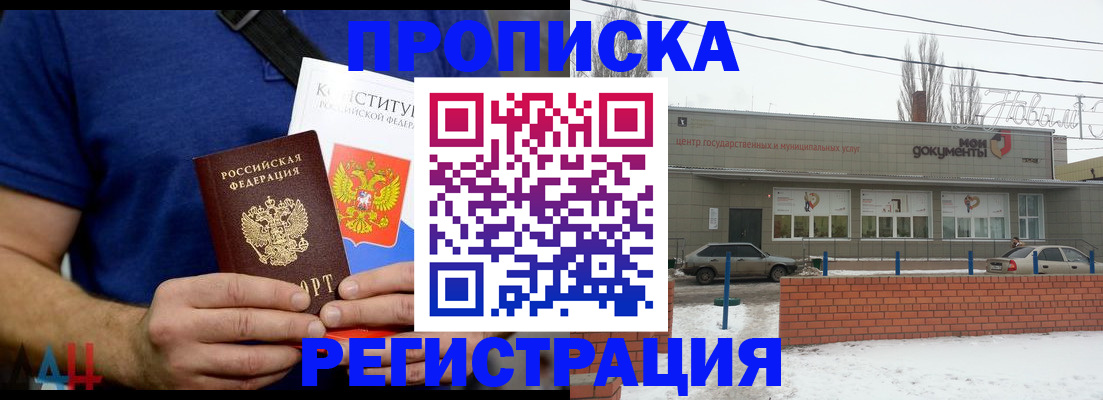 где прописаться в Славянске-на-Кубани