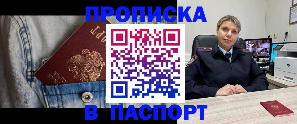 прописка от собственника в Славянске-на-Кубани