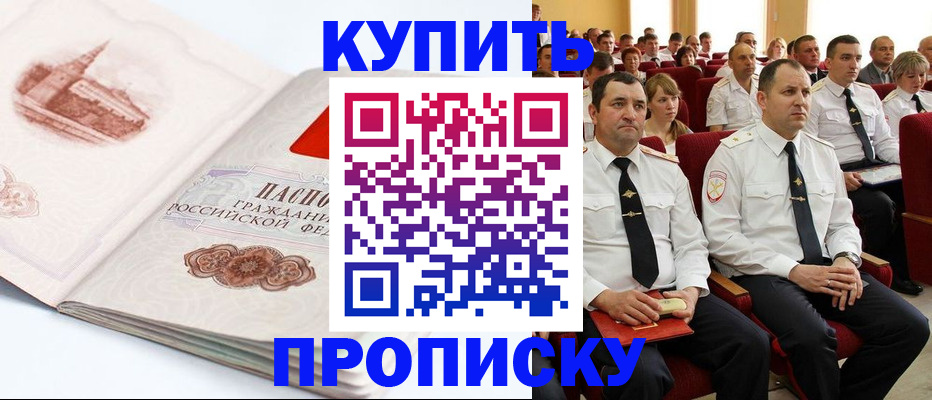 временная прописка в Славянске-на-Кубани