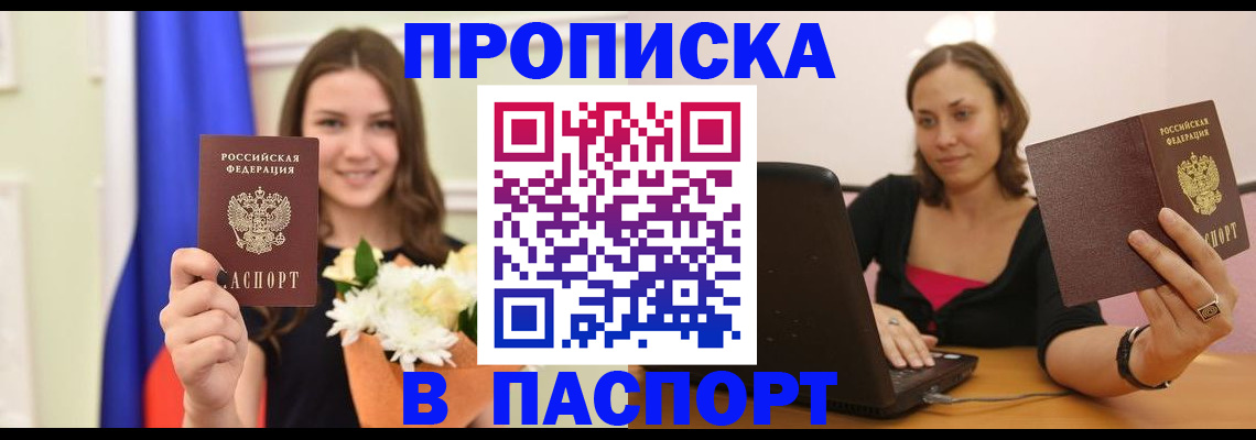 прописка для работы в Славянске-на-Кубани