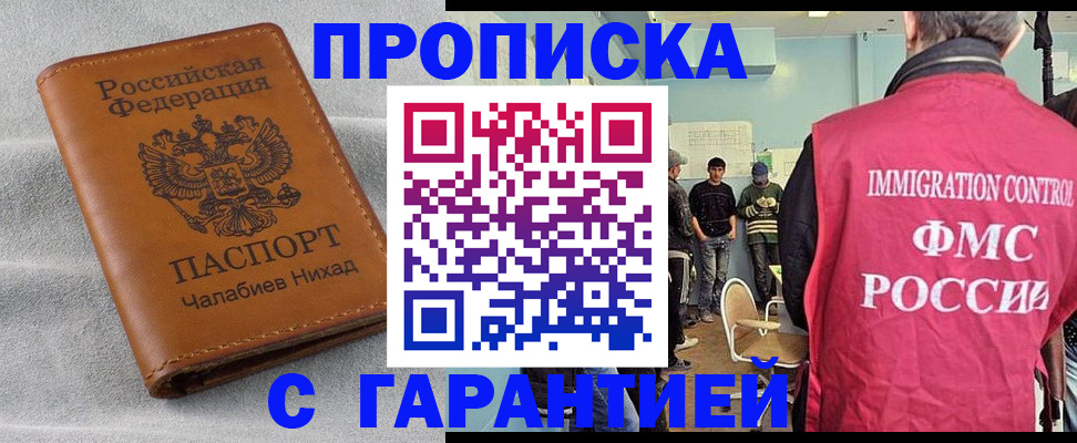 прописка в Славянске-на-Кубани