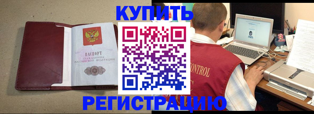 прописка ребенка в Славянске-на-Кубани